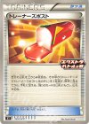 135/SV-P PROMO トレーナーズポスト