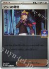147/SV-P PROMO マツバの確信