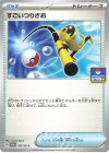  167/SV-P PROMO すごいつりざお 