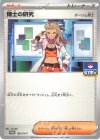  168/SV-P PROMO 博士の研究[オーリム博士] 
