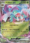  184/SV-P PROMO ベラカスex 