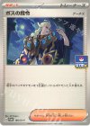  188/SV-P PROMO ボスの指令[ゲーチス] 