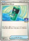  189/SV-P PROMO わざマシンマシン 