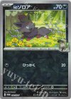 200/SV-P PROMO Nのゾロア