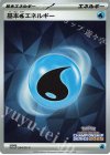 204/SV-P PROMO 基本水エネルギー