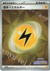 205/SV-P PROMO 基本雷エネルギー