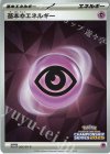 206/SV-P PROMO 基本超エネルギー