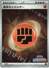 207/SV-P PROMO 基本闘エネルギー