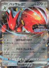  210/SV-P PROMO ハッサムex 