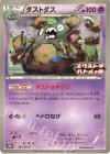  221/SV-P PROMO ダストダス 