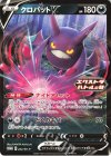  222/SV-P PROMO クロバットV 