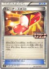  223/SV-P PROMO トレーナーズポスト 