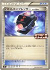  225/SV-P PROMO バトルコンプレッサー(フレア団ギア) 