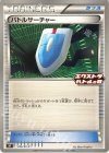  226/SV-P PROMO バトルサーチャー 