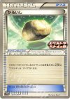  227/SV-P PROMO かるいし 