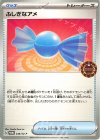  246/SV-P PROMO ふしぎなアメ 