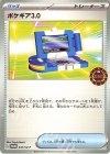  247/SV-P PROMO ポケギア3.0 