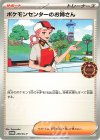 250/SV-P PROMO ポケモンセンターのお姉さん 