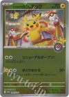  260/SV-P PROMO トウホクのピカチュウ 