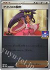  269/SV-P PROMO アイリスの闘志 