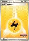  283/SV-P PROMO 基本雷エネルギー 