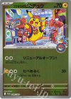 289/SV-P PROMO フクオカのピカチュウ