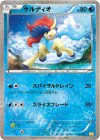 015/047 - ケルディオ(ケルディオ)