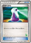 041/047 - きずぐすり(ビリジオン)