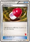  042/047 - プラスパワー(ビクティニ) 