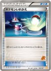 043/047 - ポケモンいれかえ(テラキオン)