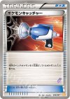  044/047 - ポケモンキャッチャー(メロエッタ) 