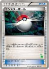 045/047 - モンスターボール(ビリジオン)