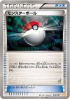  045/047 - モンスターボール(コバルオン) 