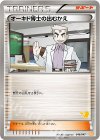 046/047 - オーキド博士の出むかえ(ピカチュウ)