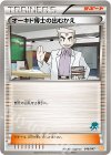  046/047 - オーキド博士の出むかえ(ゾロアーク) 