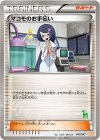  047/047 - マコモのお手伝い(ビリジオン) 