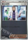  030/030 S-TD 博士の研究[フトゥー博士] 