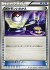 010/014 TD ポケモンいれかえ