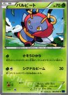  003/060 C バルビート 