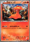  011/060 C マグマッグ 