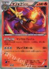 015/060 R マフォクシー