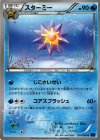  017/060 U スターミー 