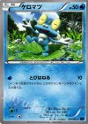  019/060 C ケロマツ 