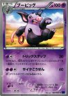  027/060 C ブーピッグ 