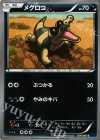  034/060 C メグロコ 