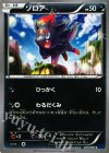 037/060 C ゾロア