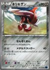  041/060 U キリキザン 