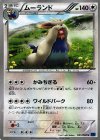  051/060 U ムーランド 