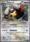  053/060 U ホルード 
