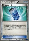  055/060 U シンカソーダ 